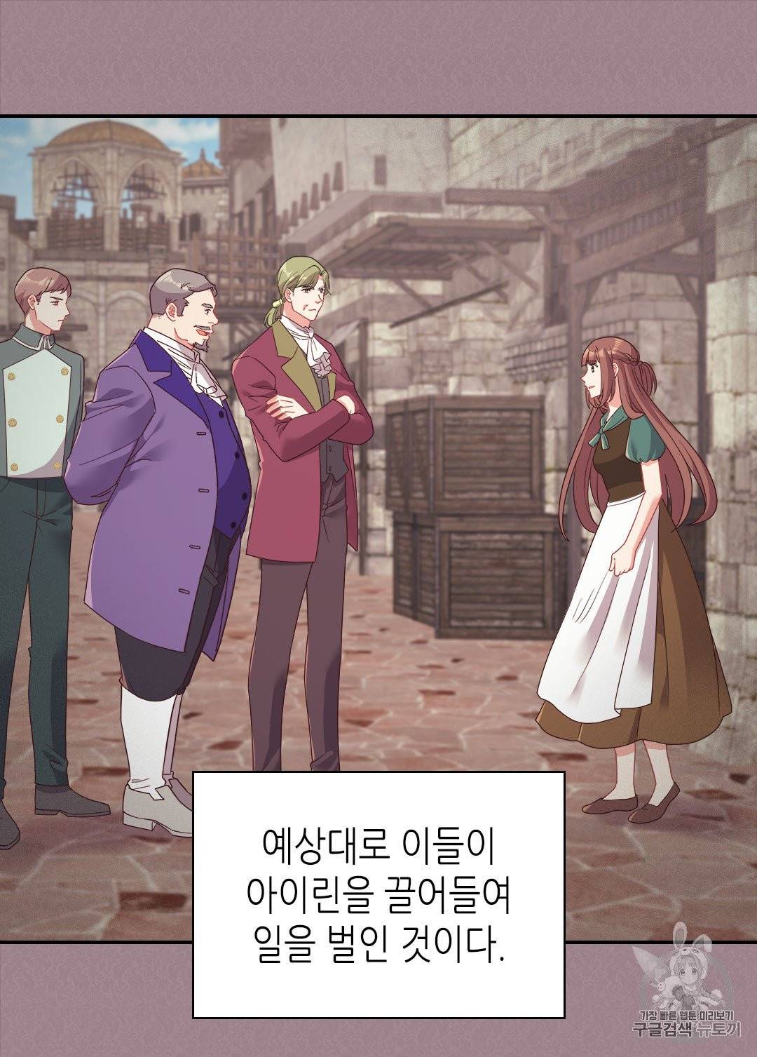 악녀의 정의 144화 5