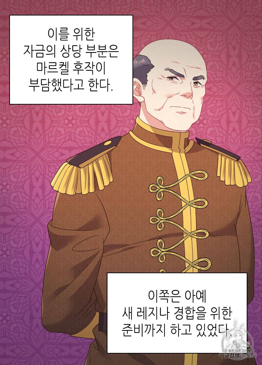 악녀의 정의 144화 6