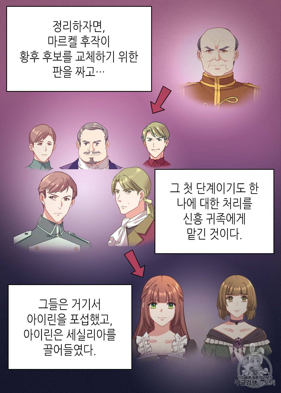 악녀의 정의 144화 7