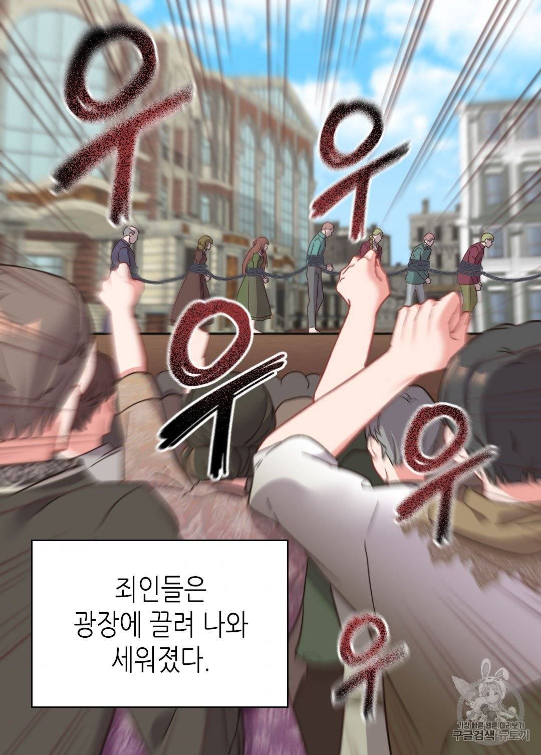 악녀의 정의 144화 9