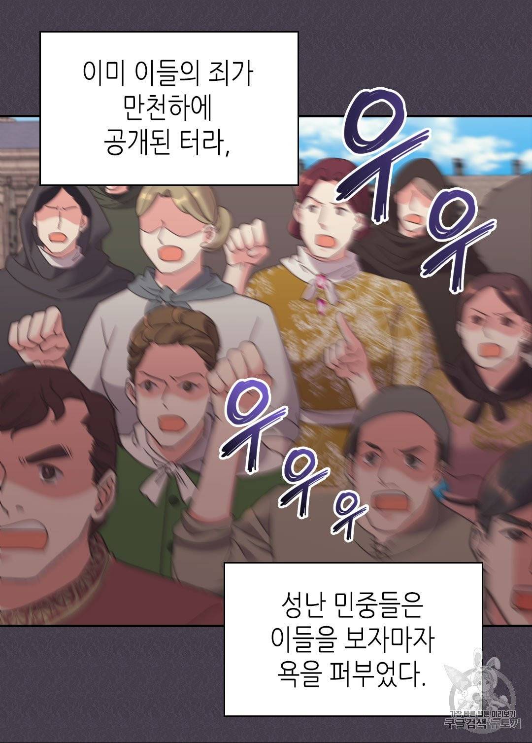 악녀의 정의 144화 10