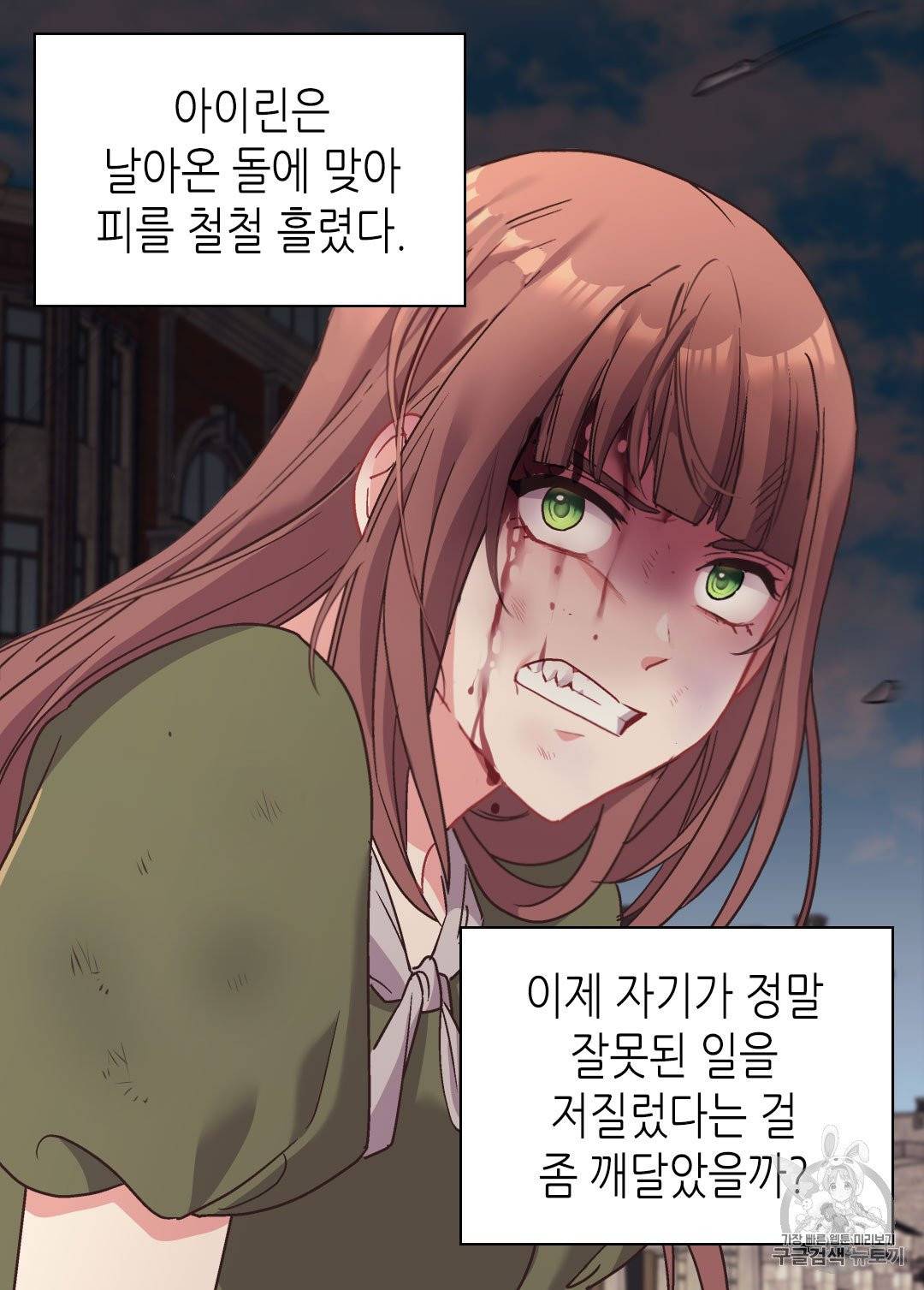 악녀의 정의 144화 12