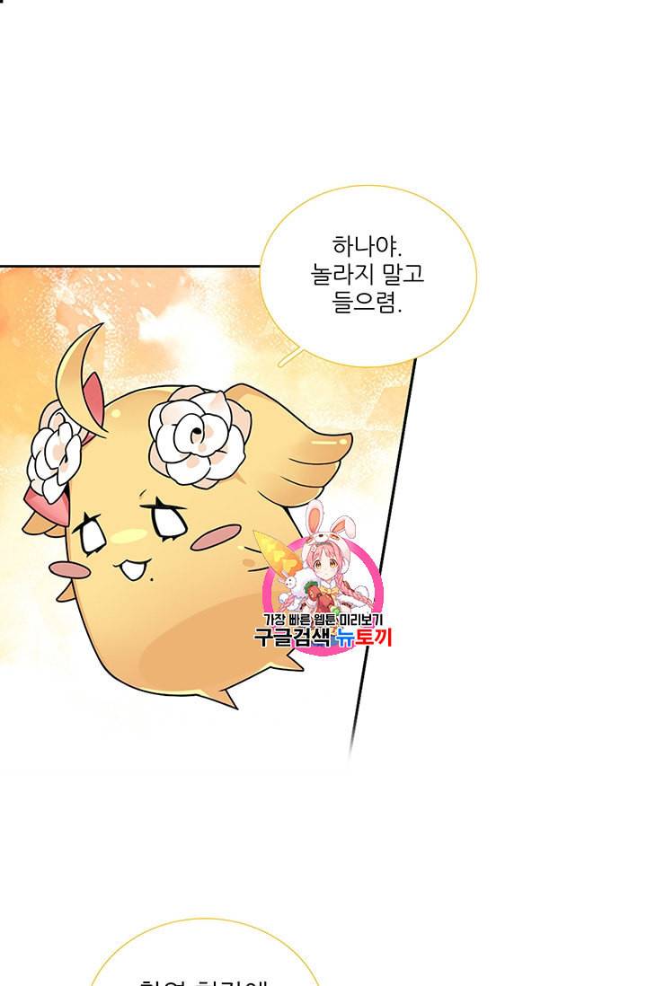 요리사가 축복을 숨김 39화 1