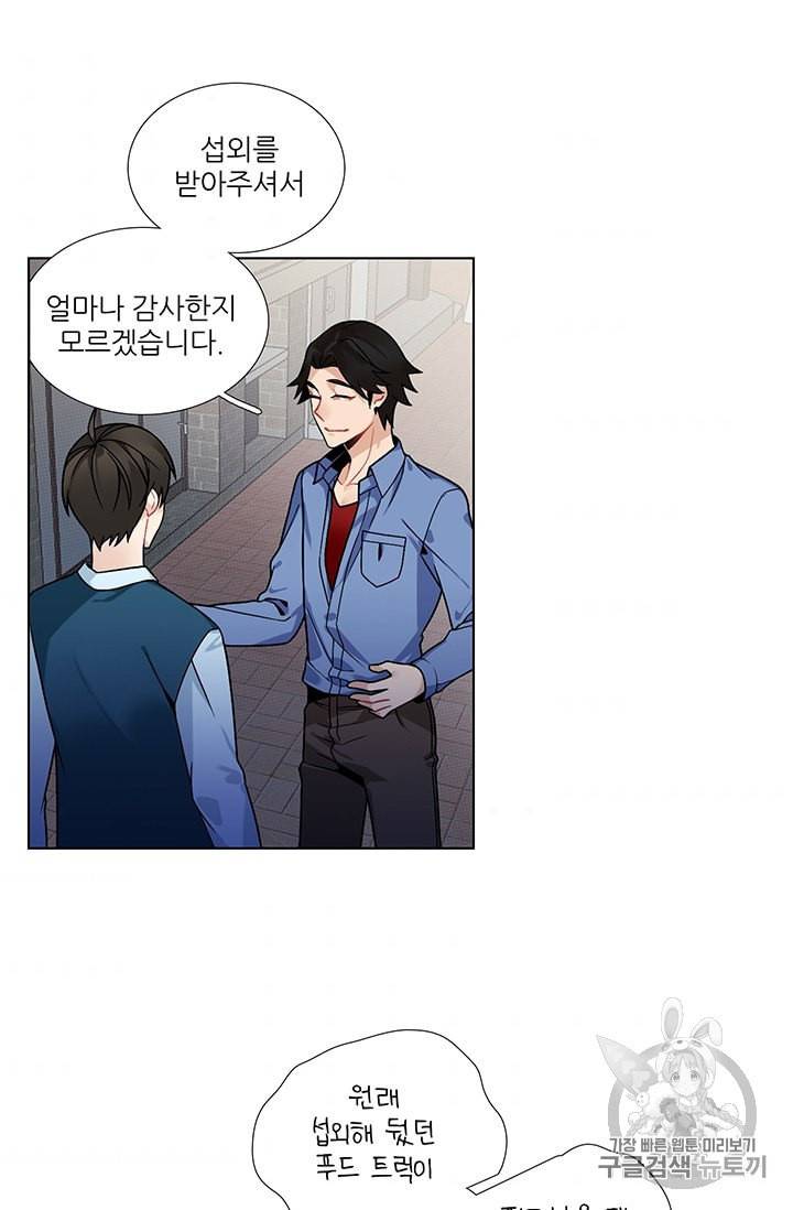 요리사가 축복을 숨김 39화 7