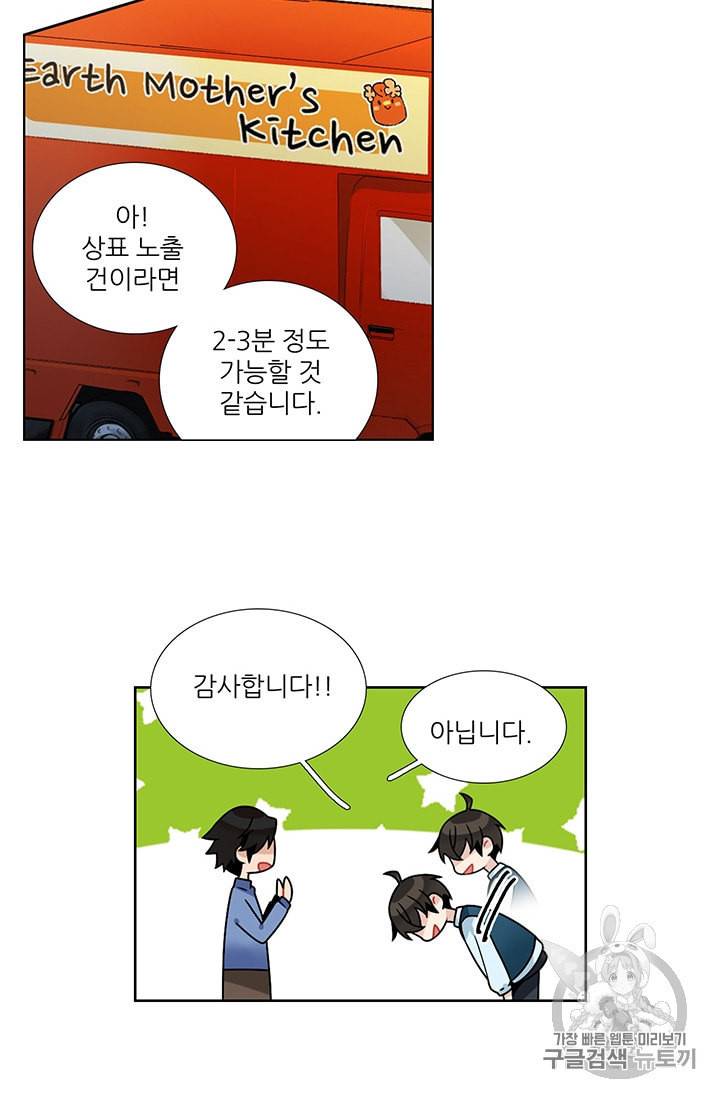 요리사가 축복을 숨김 39화 10