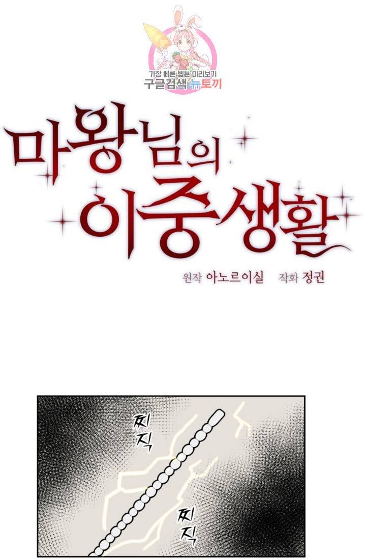 마왕님의 이중생활  28화 1