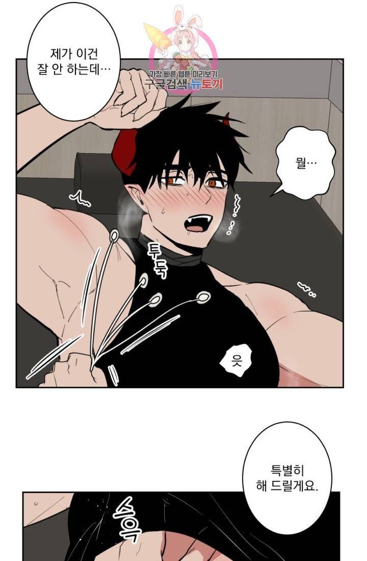 마왕님의 이중생활  28화 2
