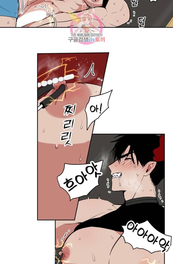 마왕님의 이중생활  28화 7