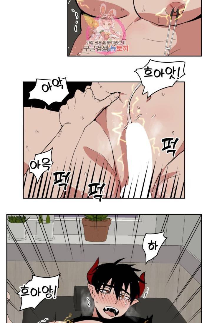 마왕님의 이중생활  28화 8