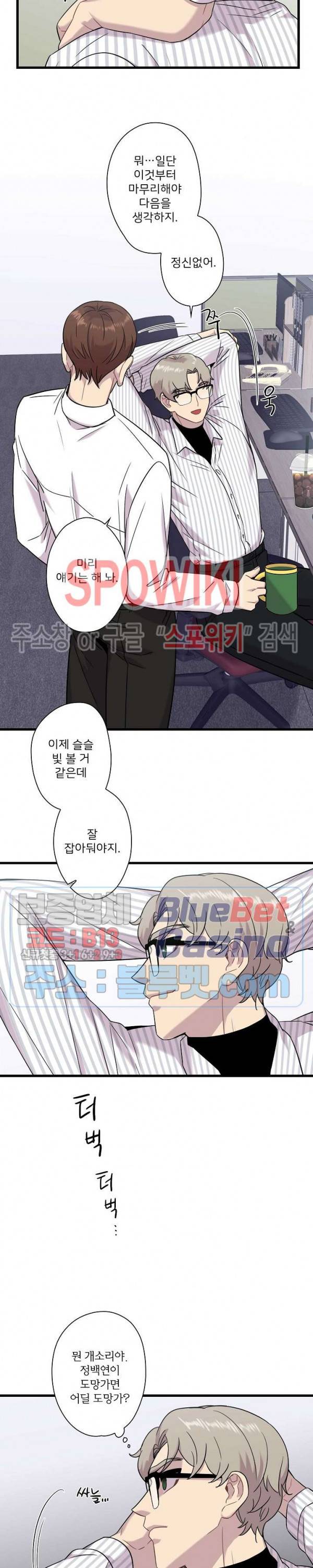 트랩트랩 11화 3