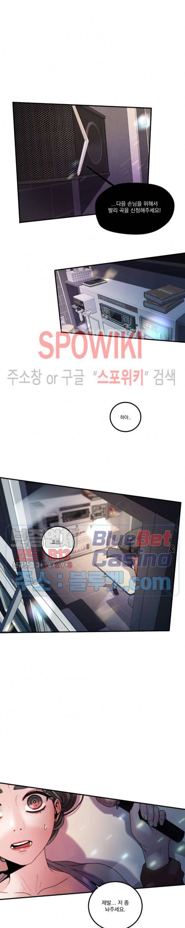 미학의 포식자 31화 5
