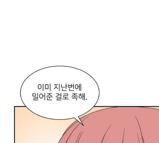 유일무이 로맨스 115화 16