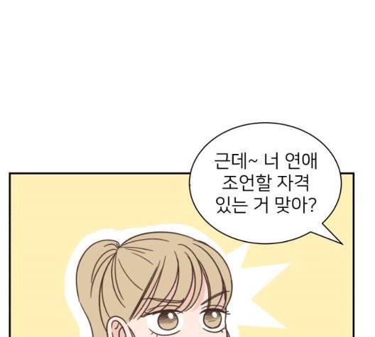 유일무이 로맨스 115화 20