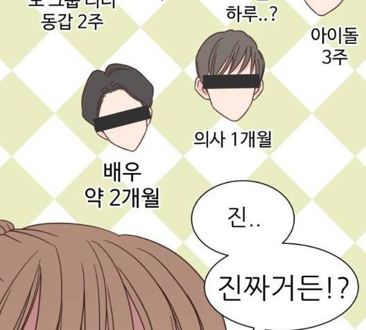 유일무이 로맨스 115화 23