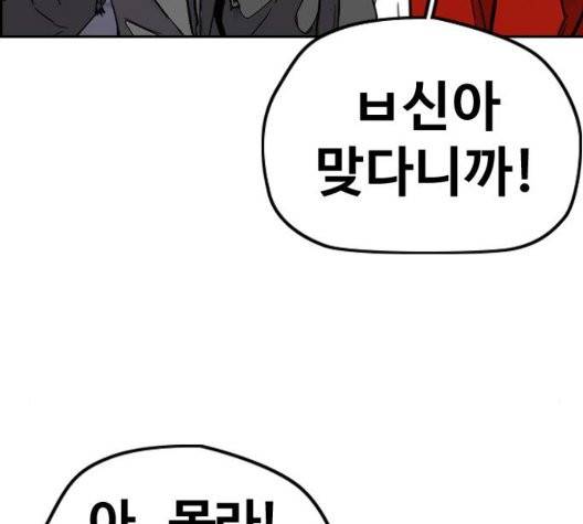 윈드브레이커 3부 87화 3