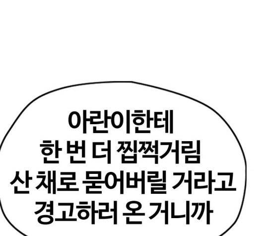 윈드브레이커 3부 87화 26