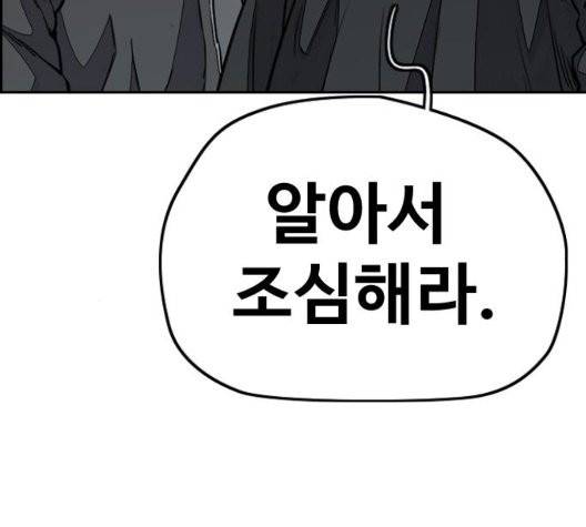 윈드브레이커 3부 87화 28