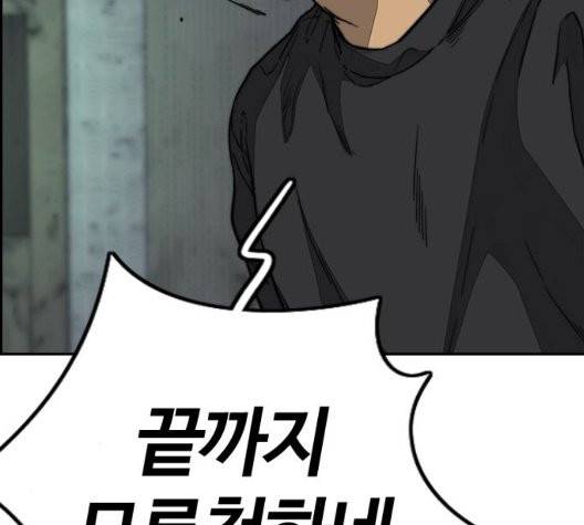 윈드브레이커 3부 87화 37