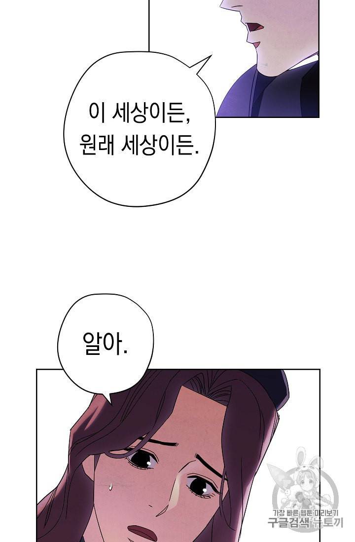 더 라이브 51화 9