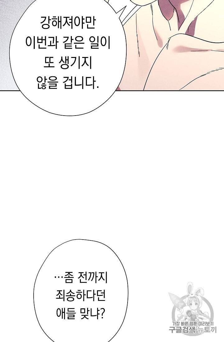 더 라이브 51화 59