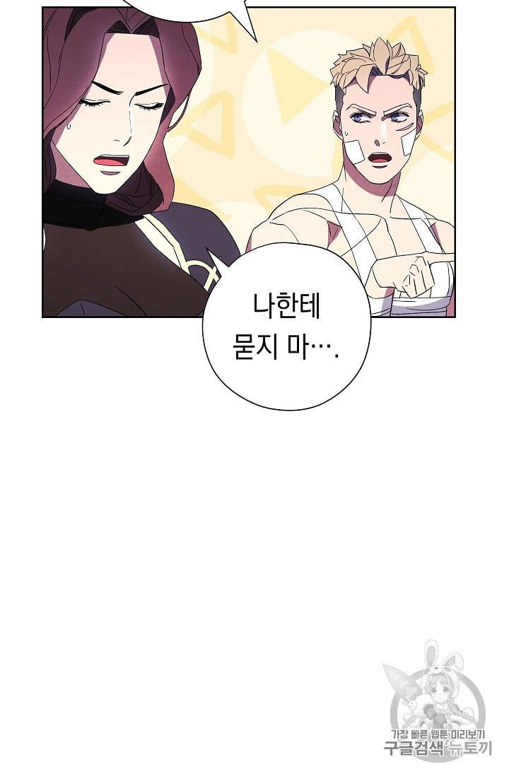더 라이브 51화 60