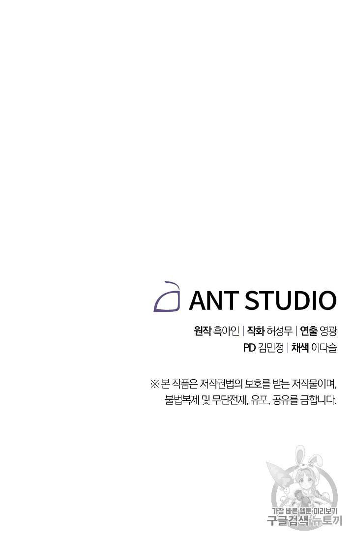 더 라이브 51화 103