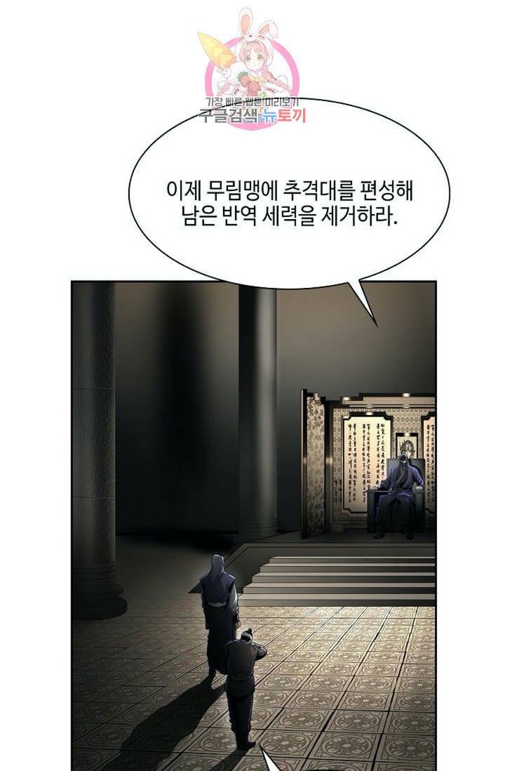 마법사 무림에 가다  82화 1