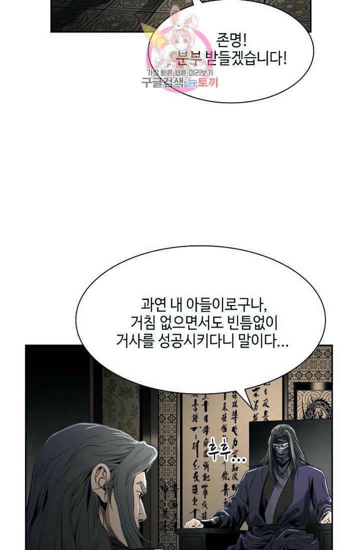 마법사 무림에 가다  82화 2