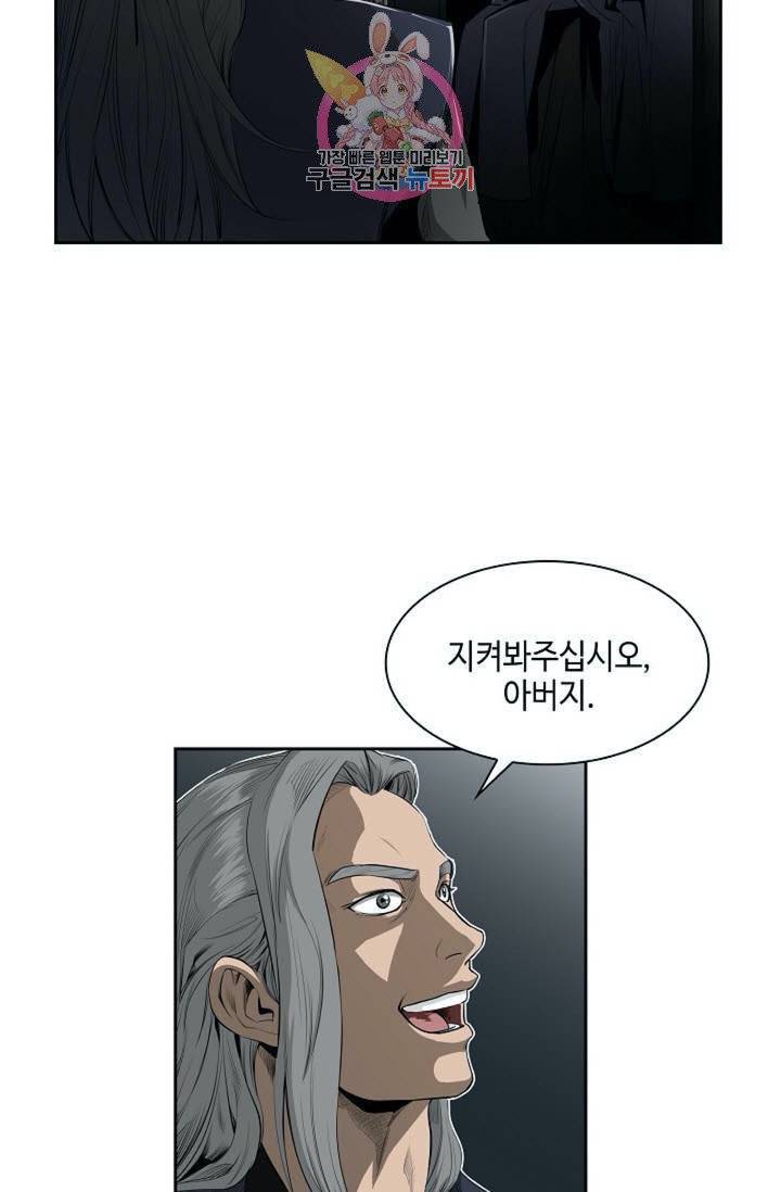 마법사 무림에 가다  82화 3