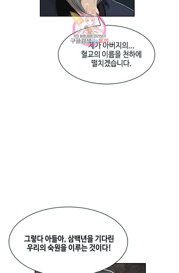 마법사 무림에 가다  82화 4