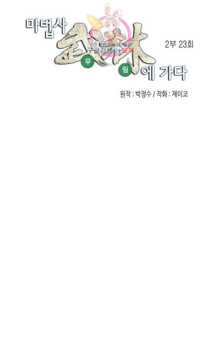 마법사 무림에 가다  82화 8