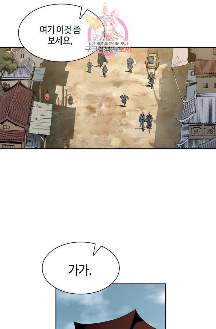 마법사 무림에 가다  82화 9