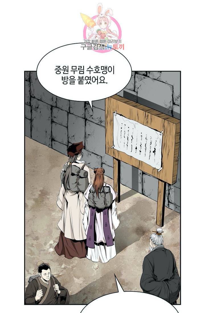 마법사 무림에 가다  82화 11