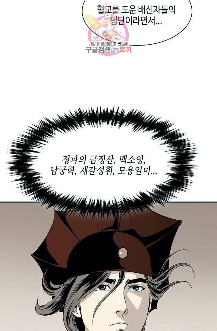 마법사 무림에 가다  82화 12