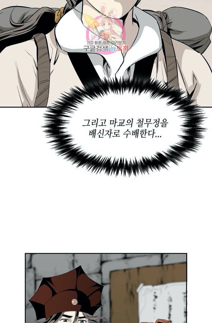 마법사 무림에 가다  82화 13