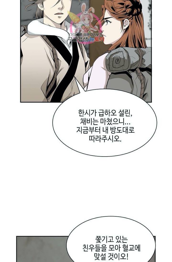 마법사 무림에 가다  82화 14
