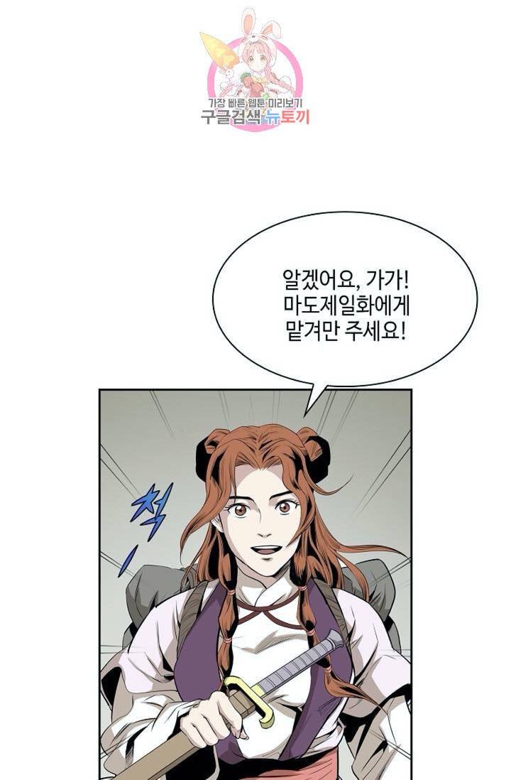마법사 무림에 가다  82화 16
