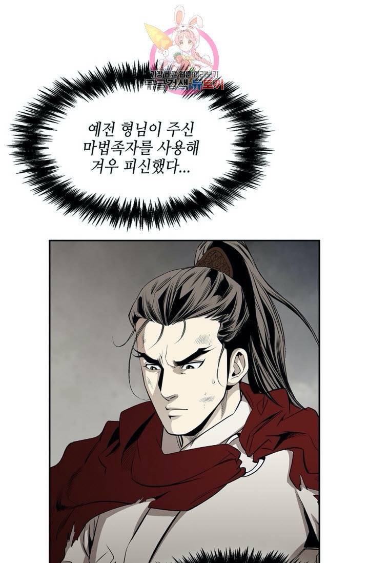 마법사 무림에 가다  82화 22