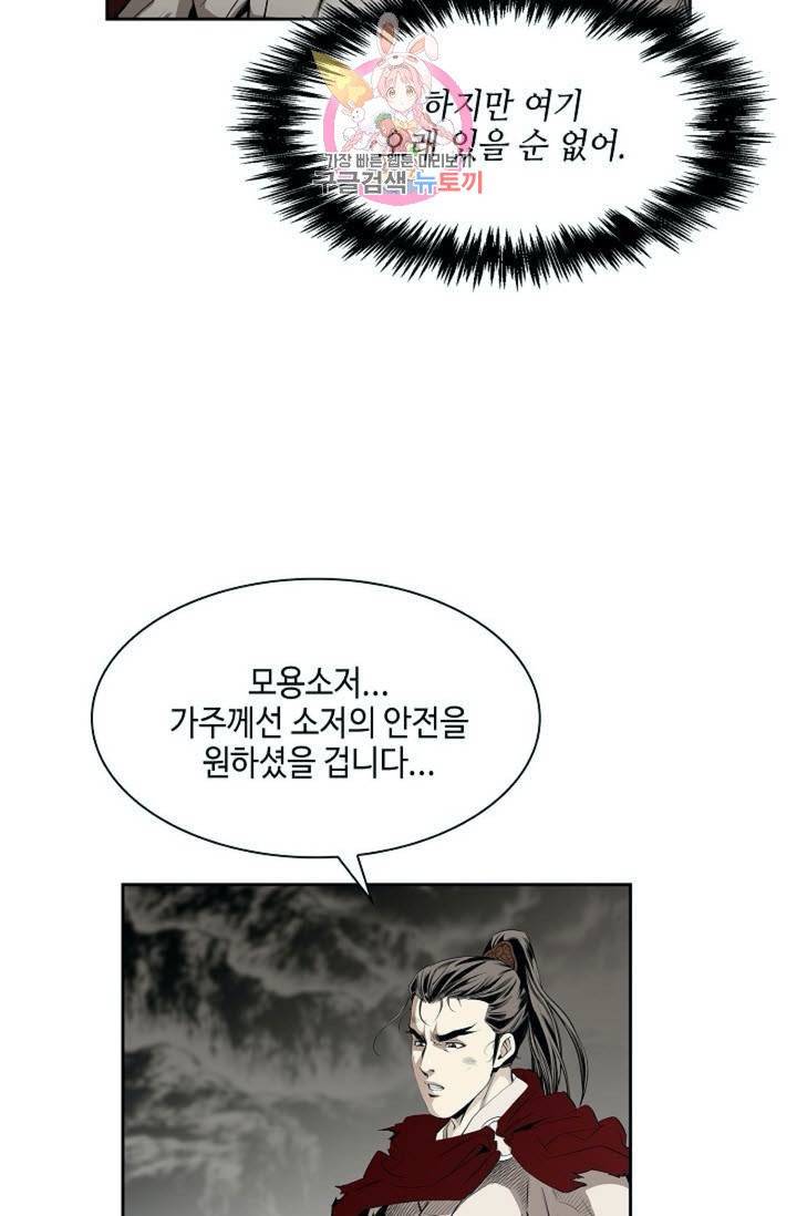 마법사 무림에 가다  82화 23