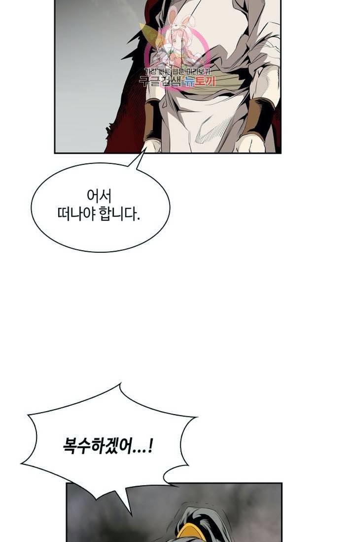 마법사 무림에 가다  82화 24