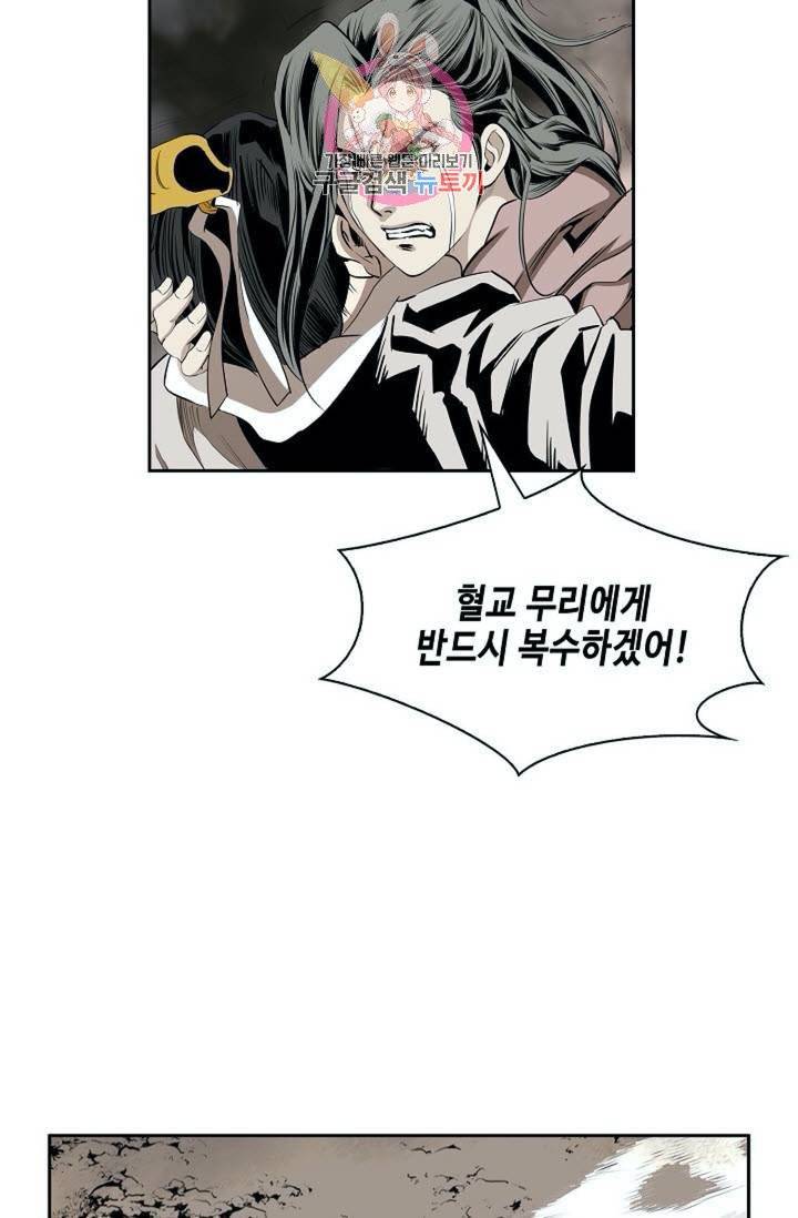 마법사 무림에 가다  82화 25