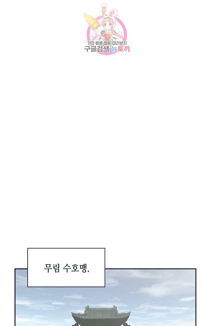 마법사 무림에 가다  82화 28