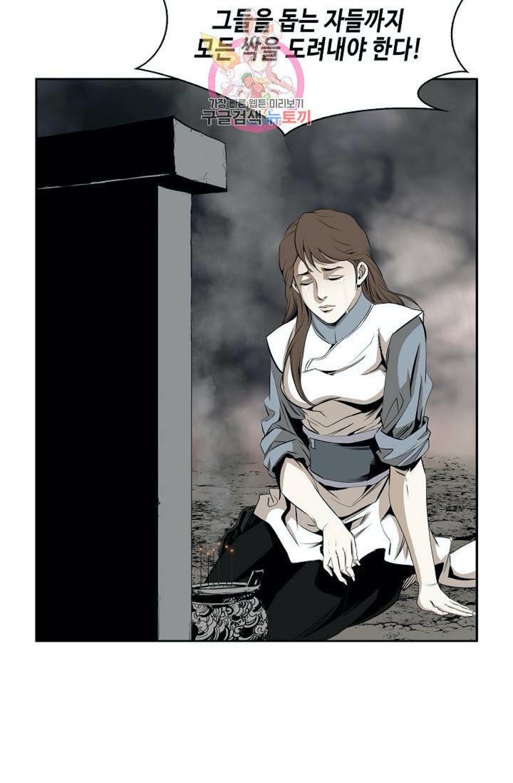 마법사 무림에 가다  82화 32