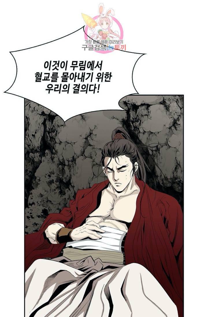 마법사 무림에 가다  82화 33