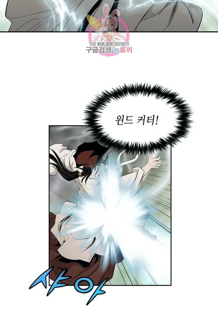 마법사 무림에 가다  82화 43
