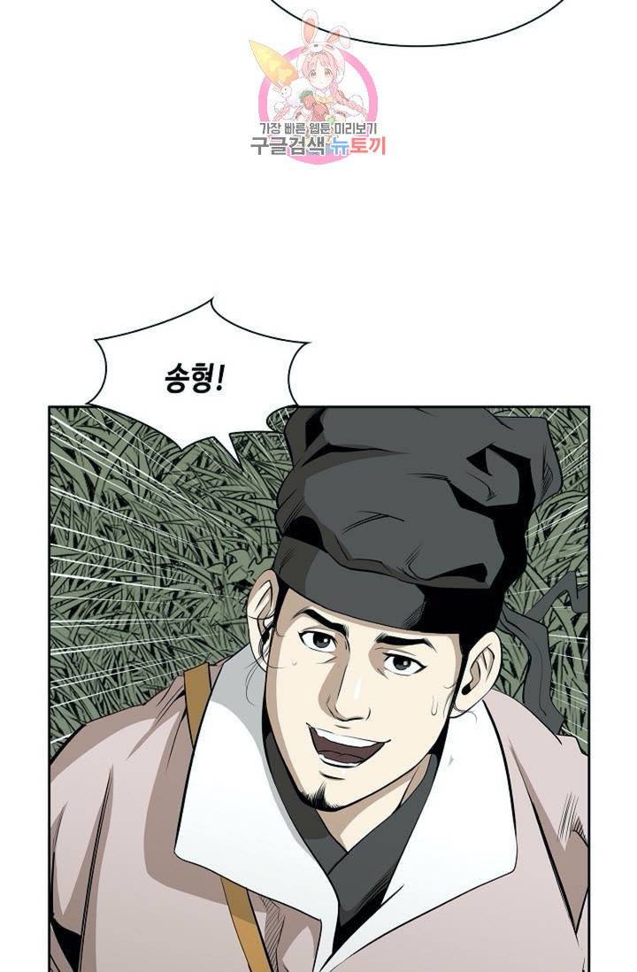 마법사 무림에 가다  82화 47