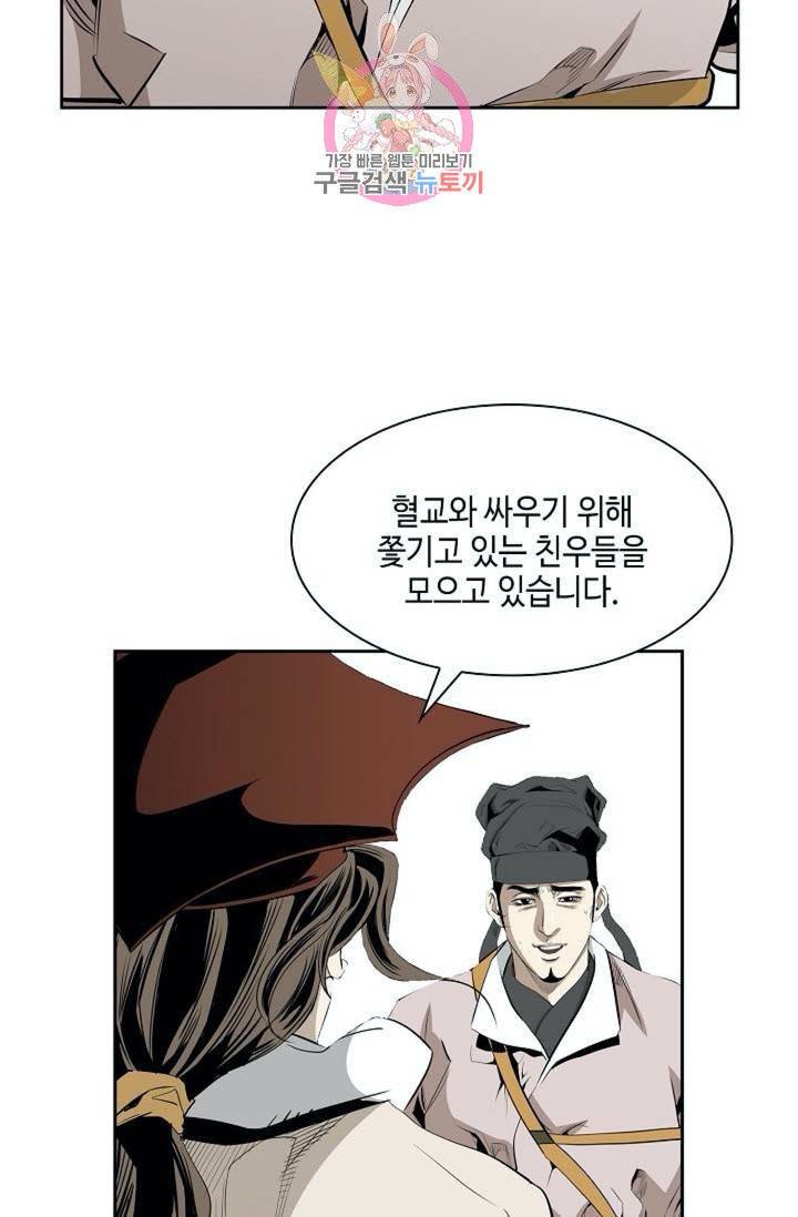 마법사 무림에 가다  82화 48