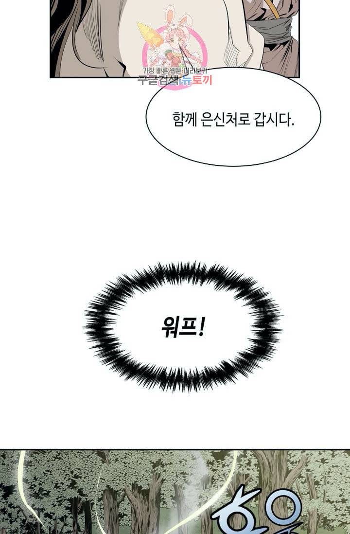마법사 무림에 가다  82화 49