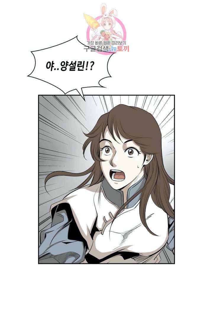 마법사 무림에 가다  82화 64