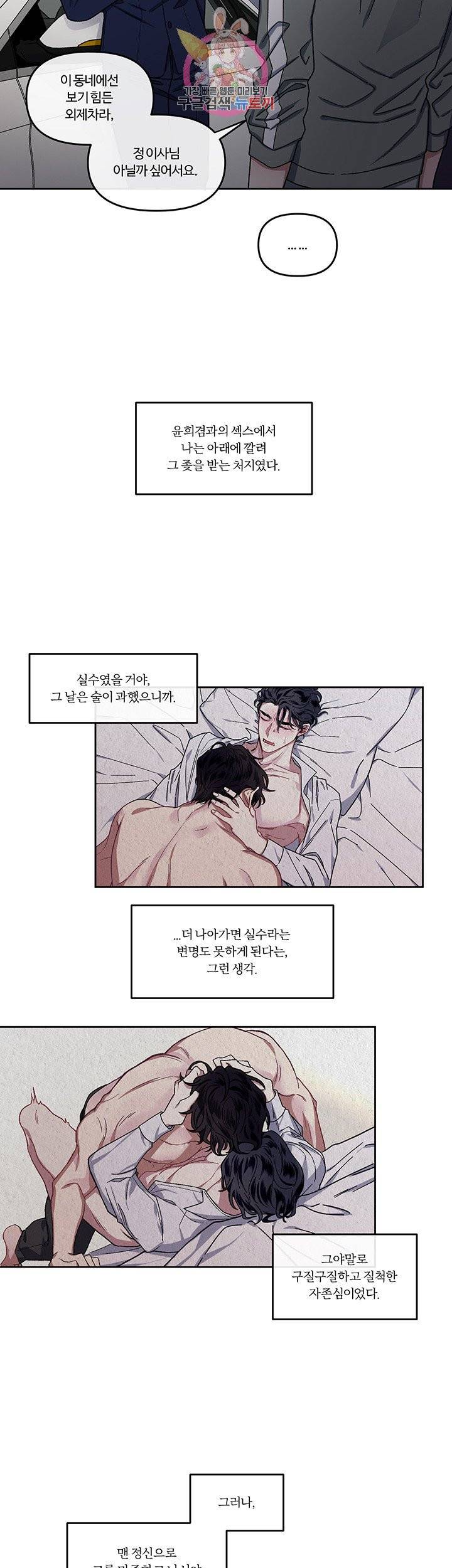 외사랑 7화 6